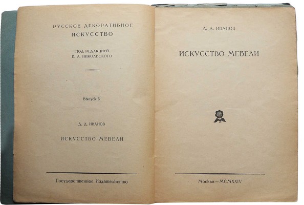 Лот из пяти изданий по искусству из серии «Русское декоративное искусство